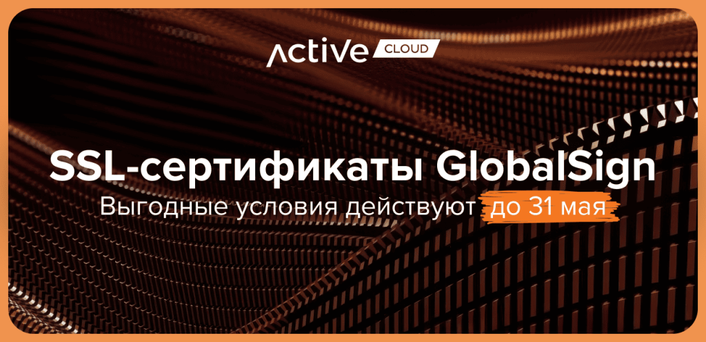 Акция на SSL-сертификаты GlobalSign