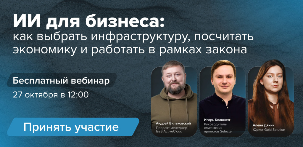 Бесплатный вебинар: ИИ для бизнеса