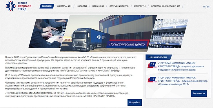 Минск Кристалл Трейд слайд 1