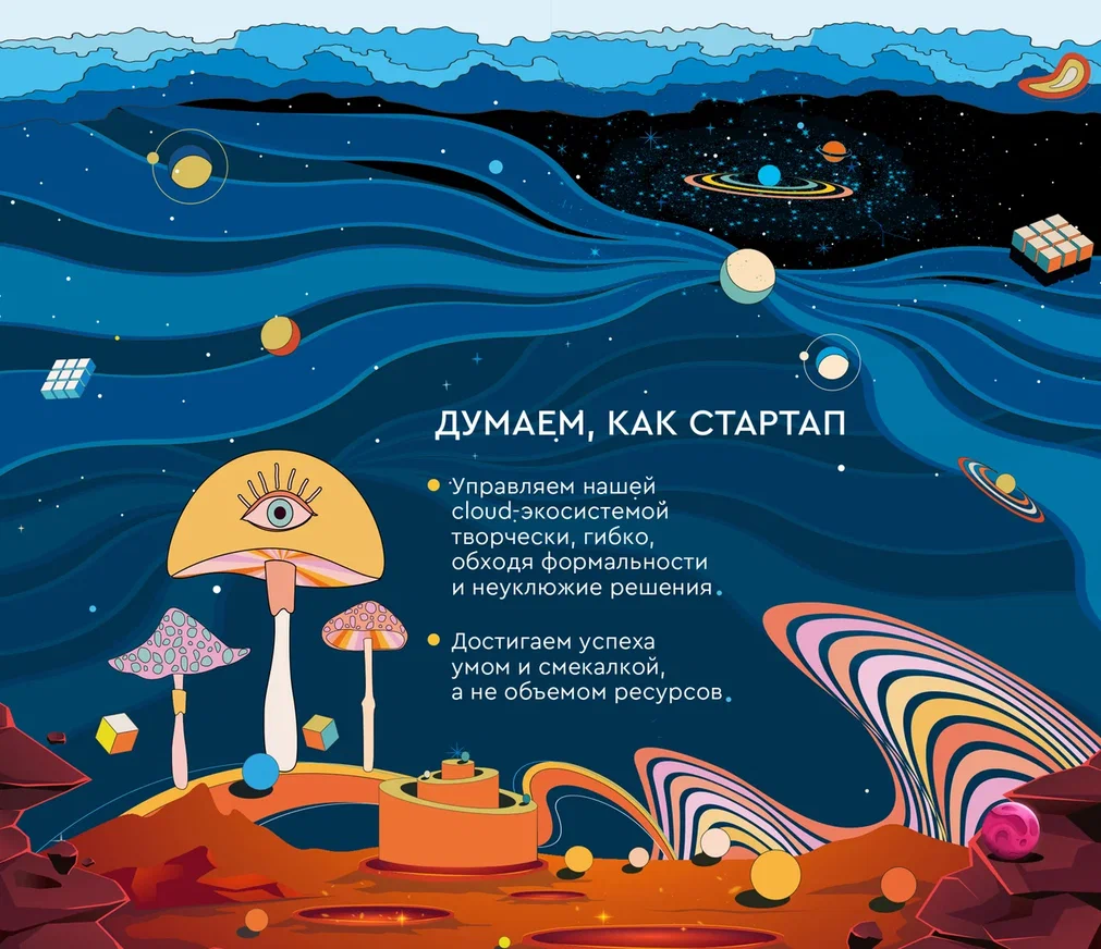 Мы думаем, как стартап