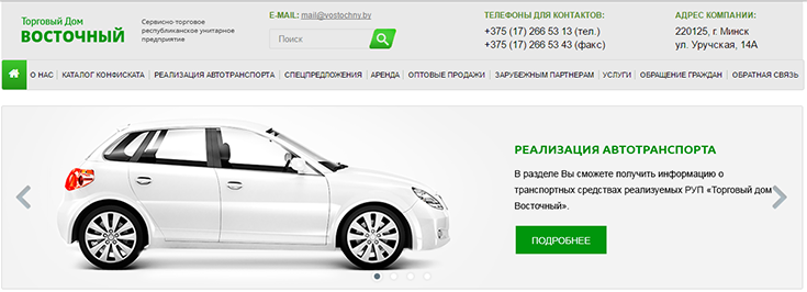 РУП «Торговый дом «Восточный» слайд 1