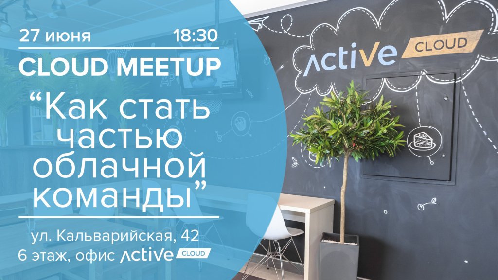 команда облачного провайдера ActiveCloud