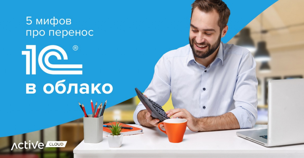 1С в облако-min.jpg